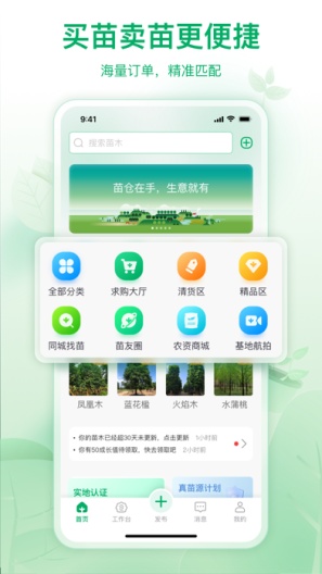 苗仓screenshot dell'app1