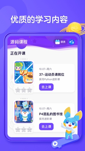 探月手机编程screenshot dell'app2