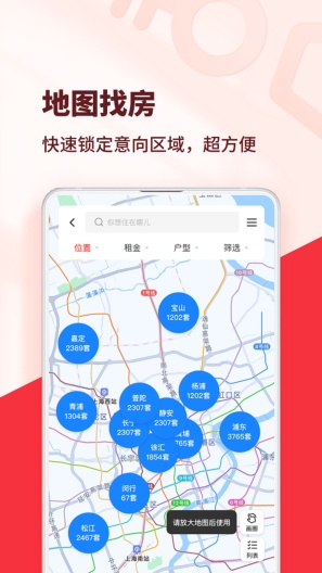 巴乐兔租房的應用截圖2