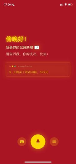 AI 趣记账 Screenshots1
