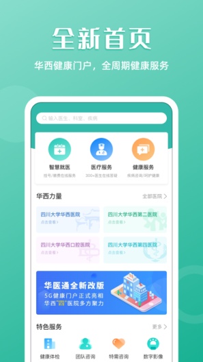 华医通-正式 Screenshots1