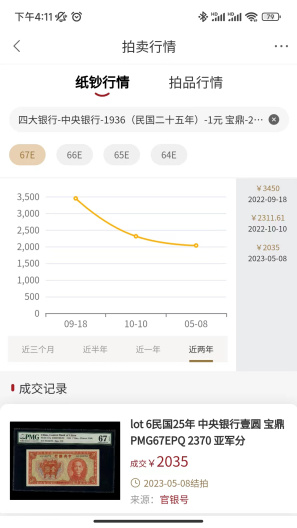 官银号 Screenshots3