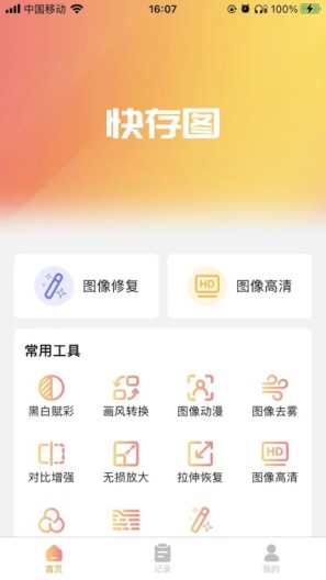 快存图のアプリスクリーンショット1