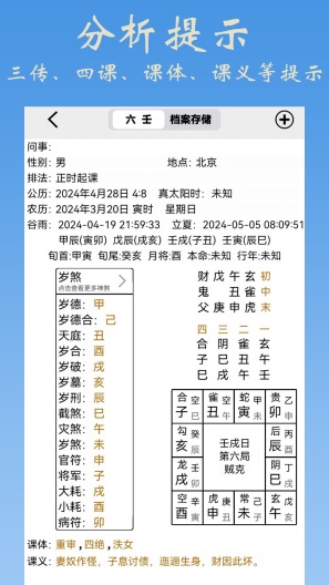 大师六壬的應用截圖2