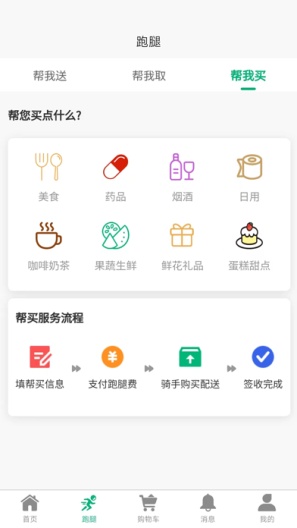 飞兔商联的应用截图3