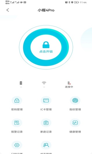 海尔门锁zrzuty ekranu aplikacji4