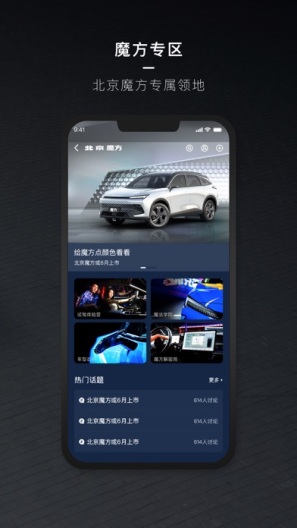 北京汽车 Screenshots3