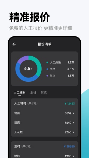 装修计算器 Screenshots3