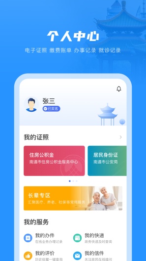 南通百通的應用截圖4