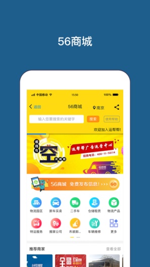 运帮帮的應用截圖4
