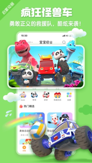 宝宝巴士的应用截图4