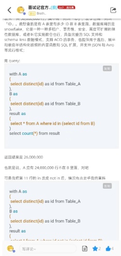 面试记 Screenshots2