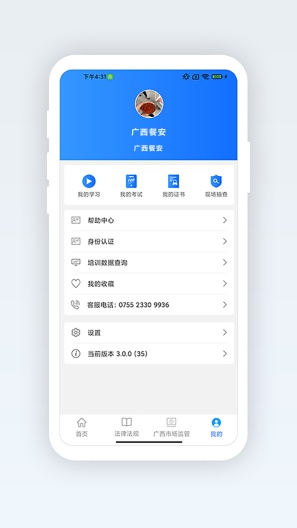 广西餐安 Screenshots4