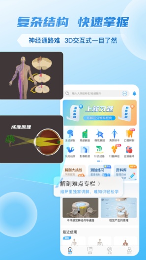 维萨里3D解剖教学 Screenshots3