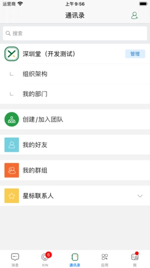 信仰助手 Screenshots3