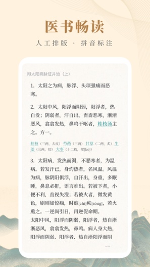 知源中医 Screenshots5
