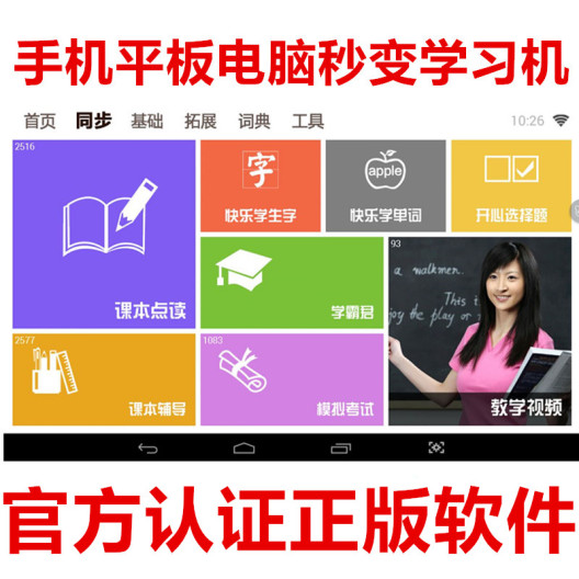 学霸通capturas de pantalla de la aplicación1