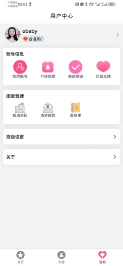 闺蜜圈screenshot dell'app5