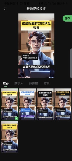 AI数字分身的應用截圖2