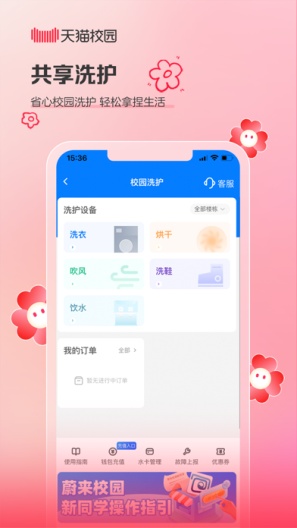 天猫校园的應用截圖2