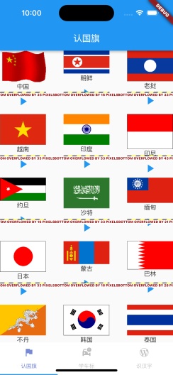 宝贝认国旗的應用截圖3