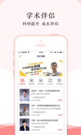 学术志 Screenshots4