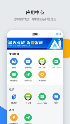 智教学 Screenshots4