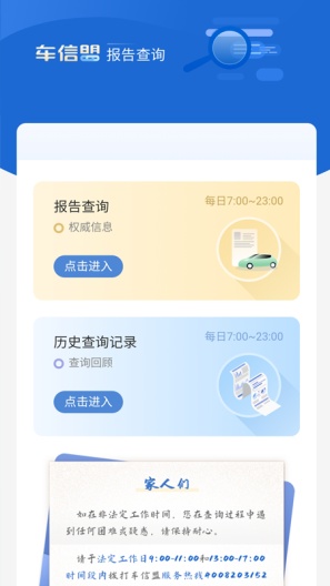 车信盟のアプリスクリーンショット3