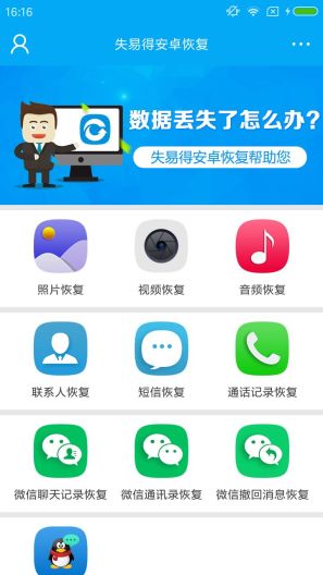 失易得安卓恢复的應用截圖1