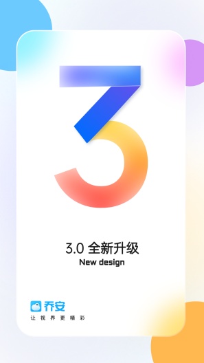 乔安智联 Screenshots1