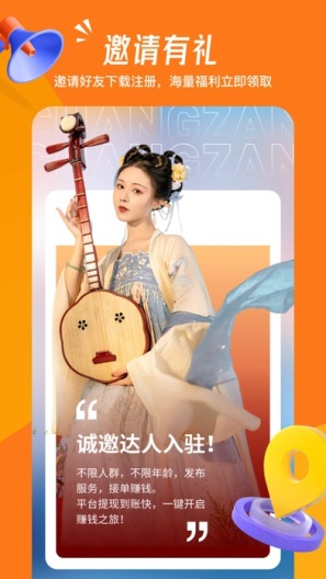 畅赞App-Screenshots5