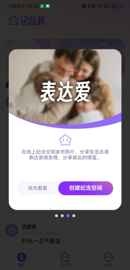 记住我 Screenshots3