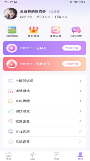 欢言 Screenshots5