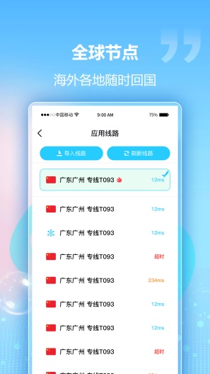 回国加速器App-Screenshots4