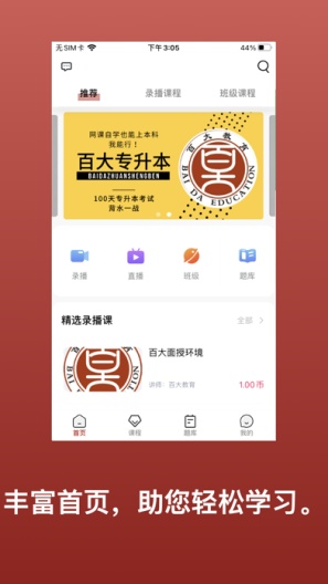 百大网校 Screenshots1