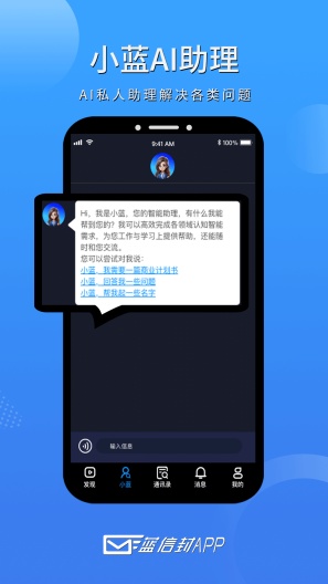 蓝信封 Screenshots4