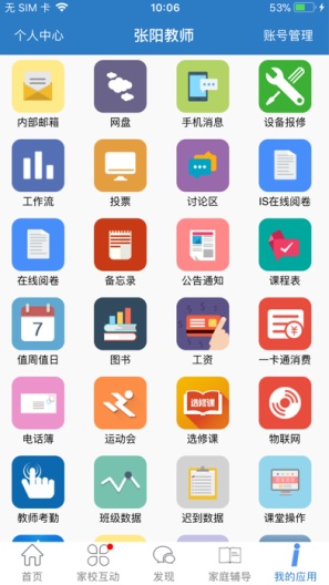 信丰教育云 Screenshots6