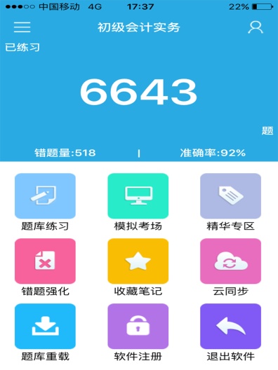 考试无忧 скриншоты приложения2