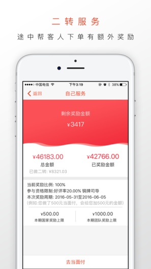 蜜柚旅行-司导的應用截圖3