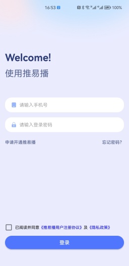 推易播的應用截圖1