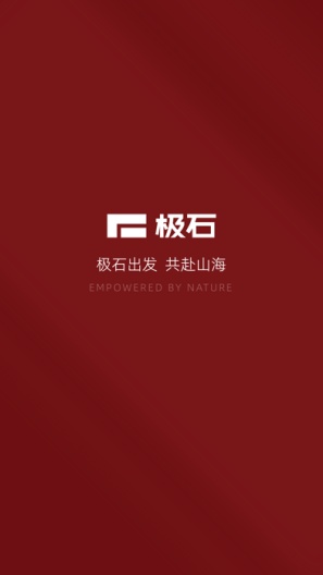 极石汽车zrzuty ekranu aplikacji1