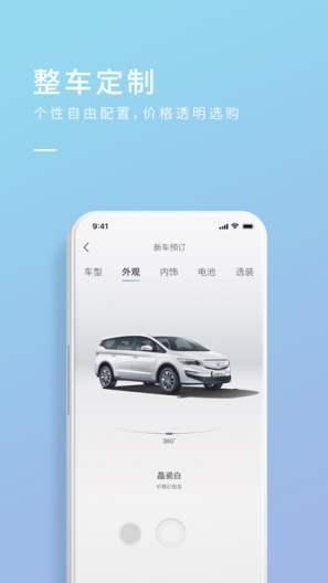 睿蓝汽车 Screenshots3