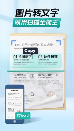 扫描全能王的應用截圖2