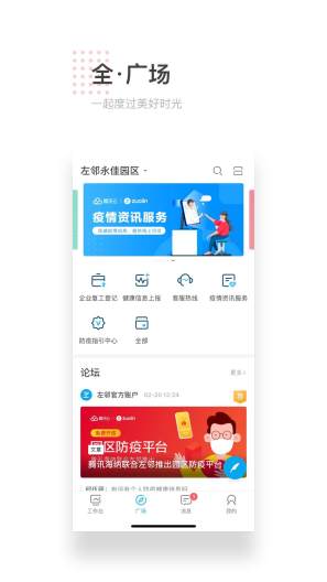 左邻的應用截圖2