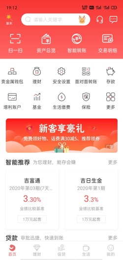 吉林银行 скриншоты приложения1