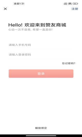 赞友商城的应用截图4