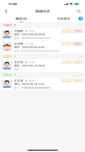 北京天坛医院 скриншоты приложения3