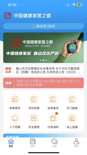 健康家居ภาพหน้าจอของแอป1