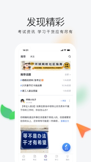 环球网校 Screenshots3