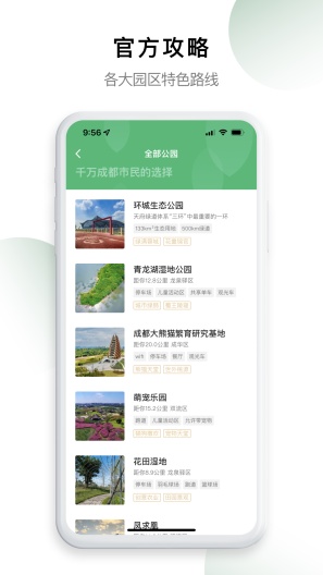 天府绿道 Screenshots3
